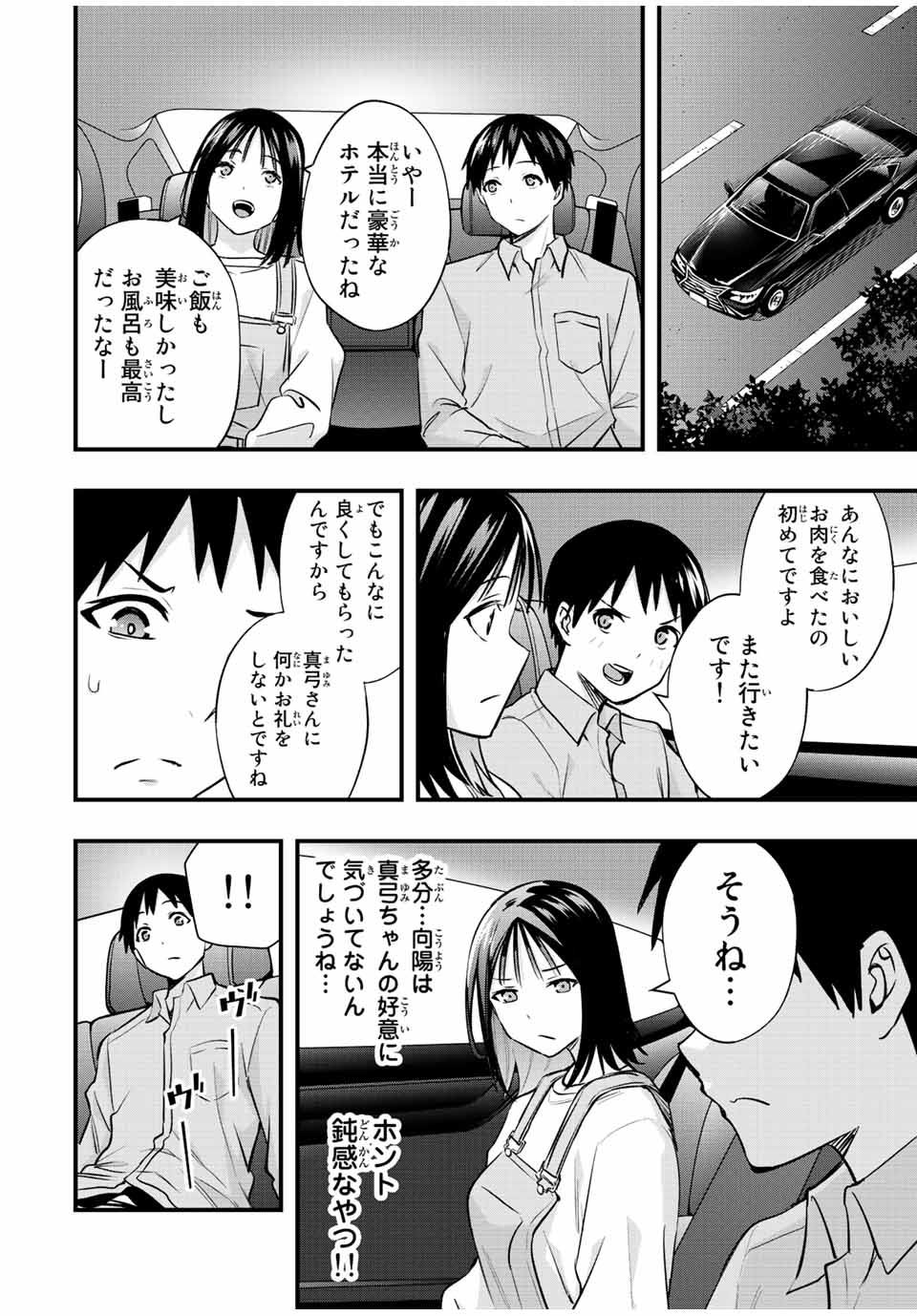 さわらないで小手指くん Chap 24 - Next Chap 25