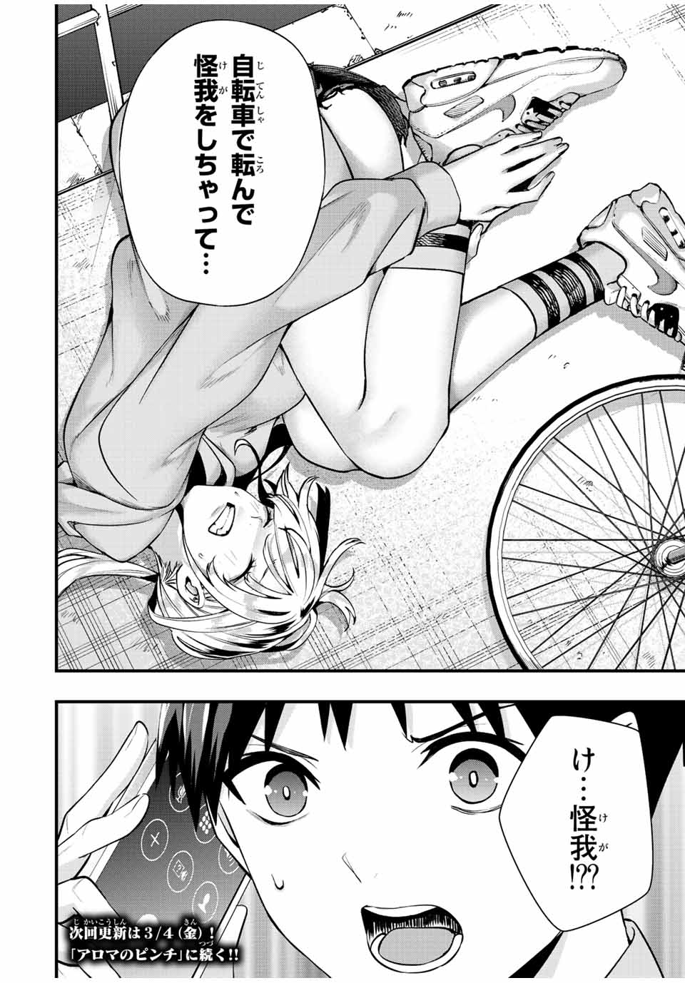 さわらないで小手指くん Chap 24 - Next Chap 25