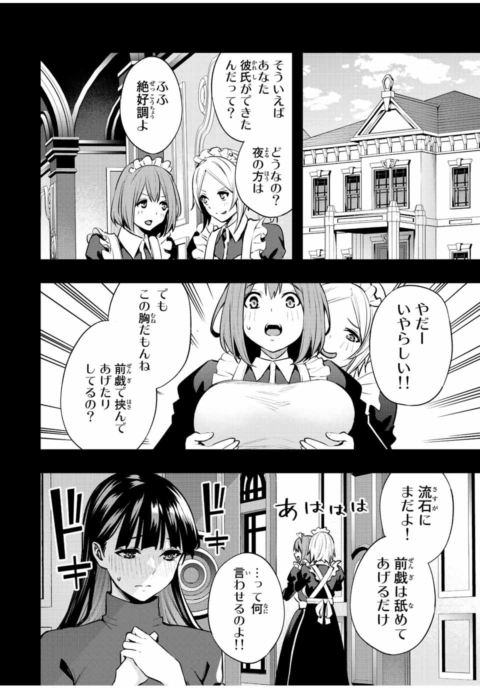 さわらないで小手指くん Chap 24 - Next Chap 25