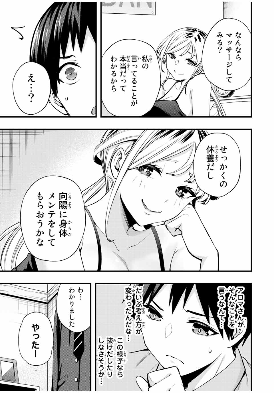 さわらないで小手指くん Chap 25 - Next Chap 26