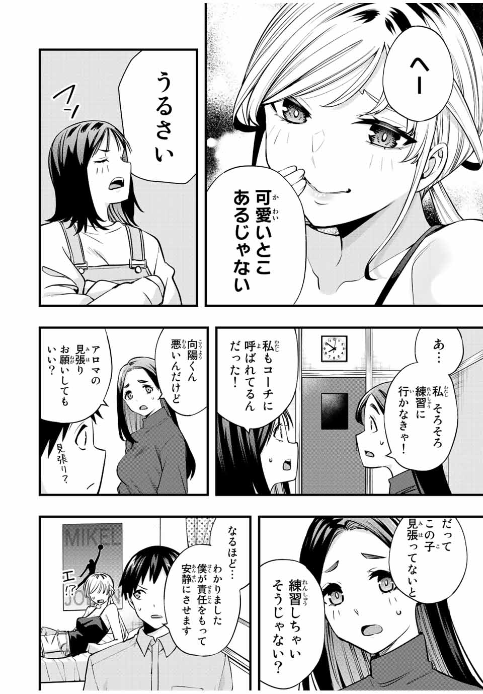 さわらないで小手指くん Chap 25 - Next Chap 26