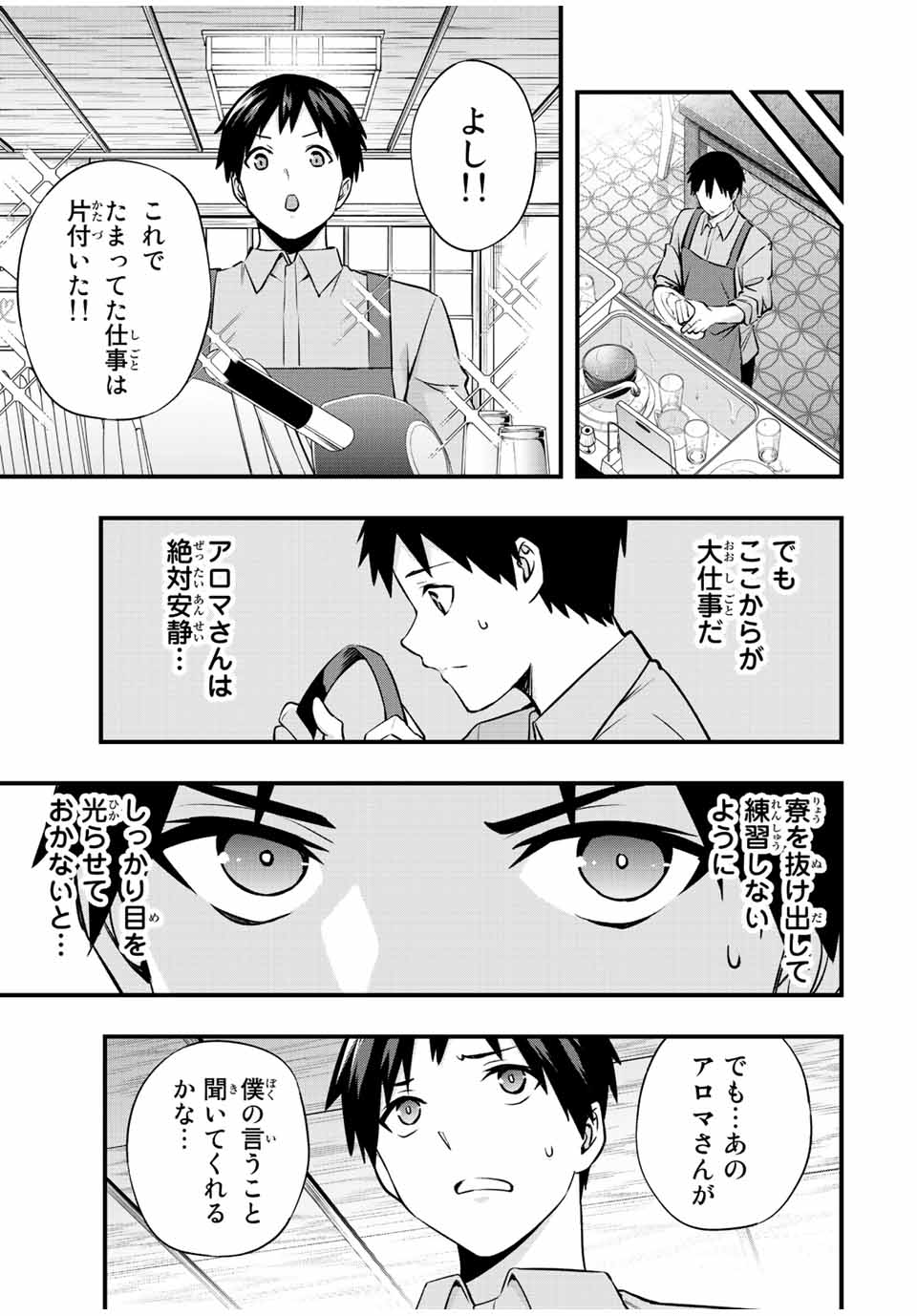 さわらないで小手指くん Chap 25 - Next Chap 26