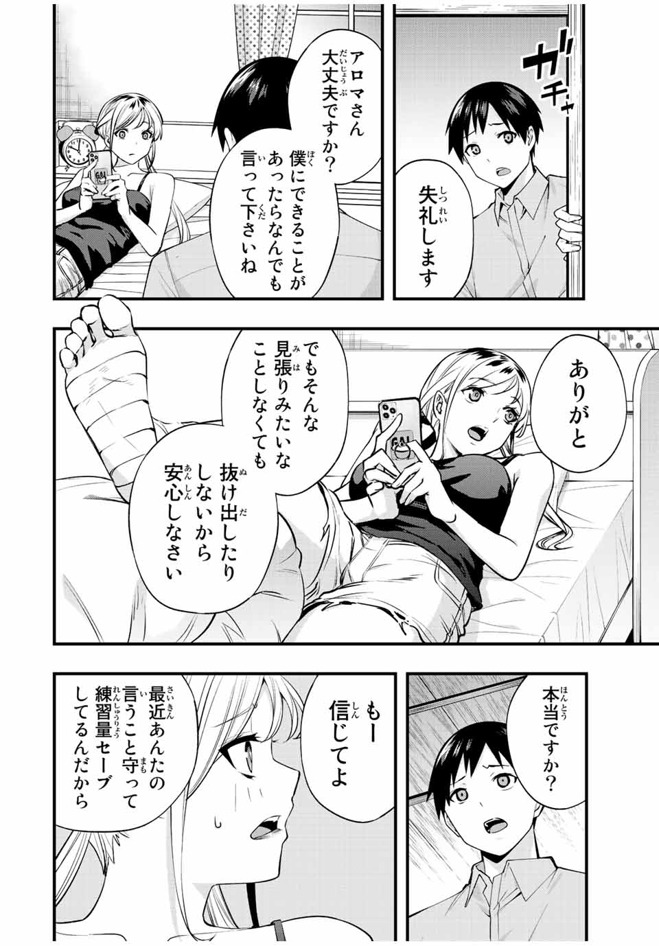 さわらないで小手指くん Chap 25 - Next Chap 26
