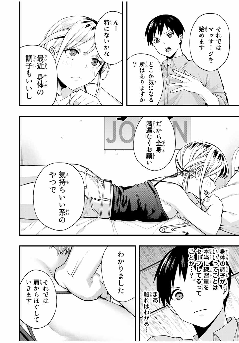 さわらないで小手指くん Chap 25 - Next Chap 26