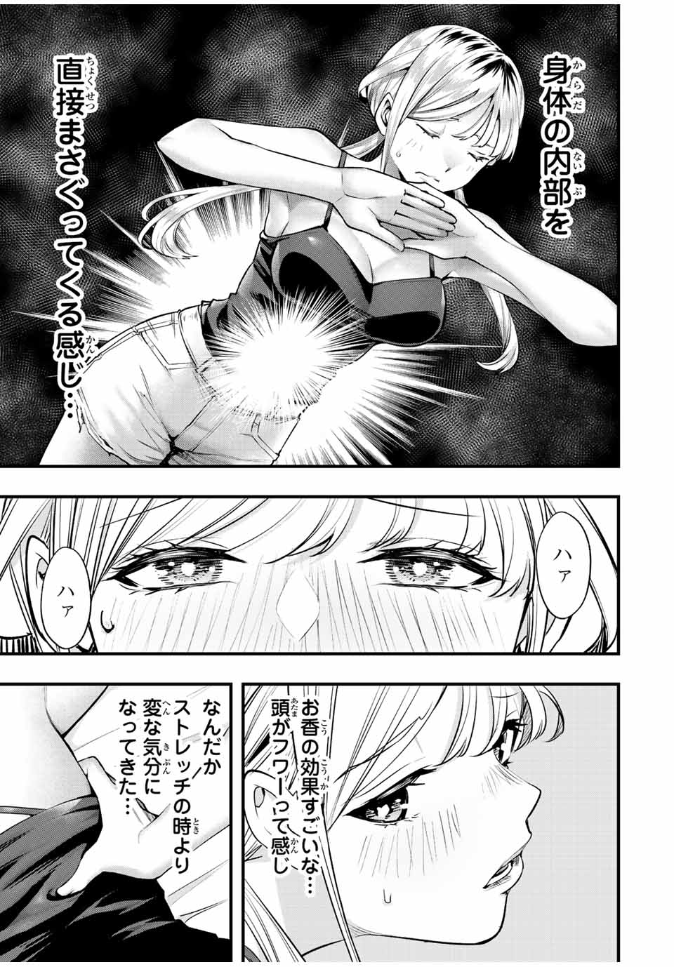 さわらないで小手指くん Chap 25 - Next Chap 26
