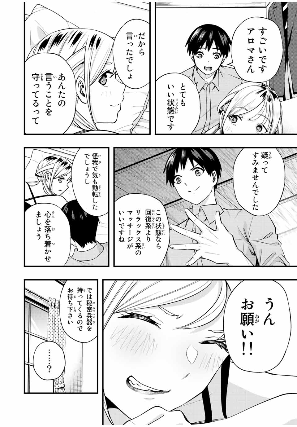 さわらないで小手指くん Chap 25 - Next Chap 26