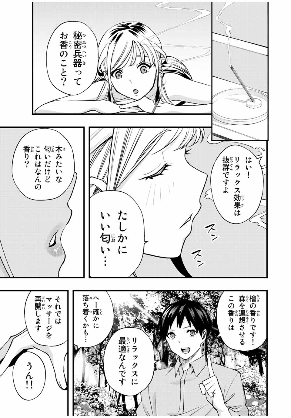 さわらないで小手指くん Chap 25 - Next Chap 26