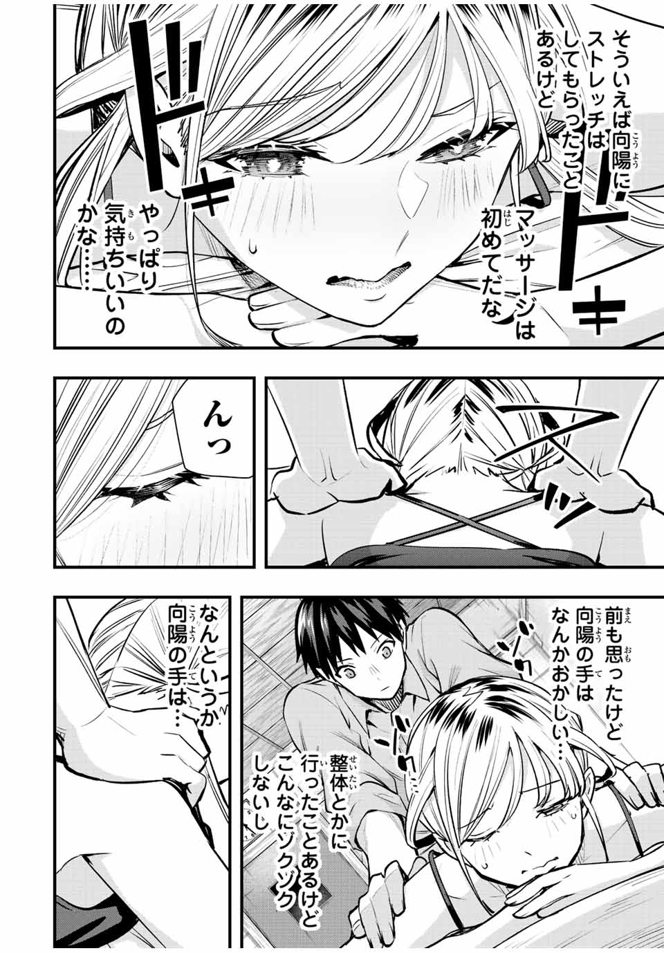 さわらないで小手指くん Chap 25 - Next Chap 26