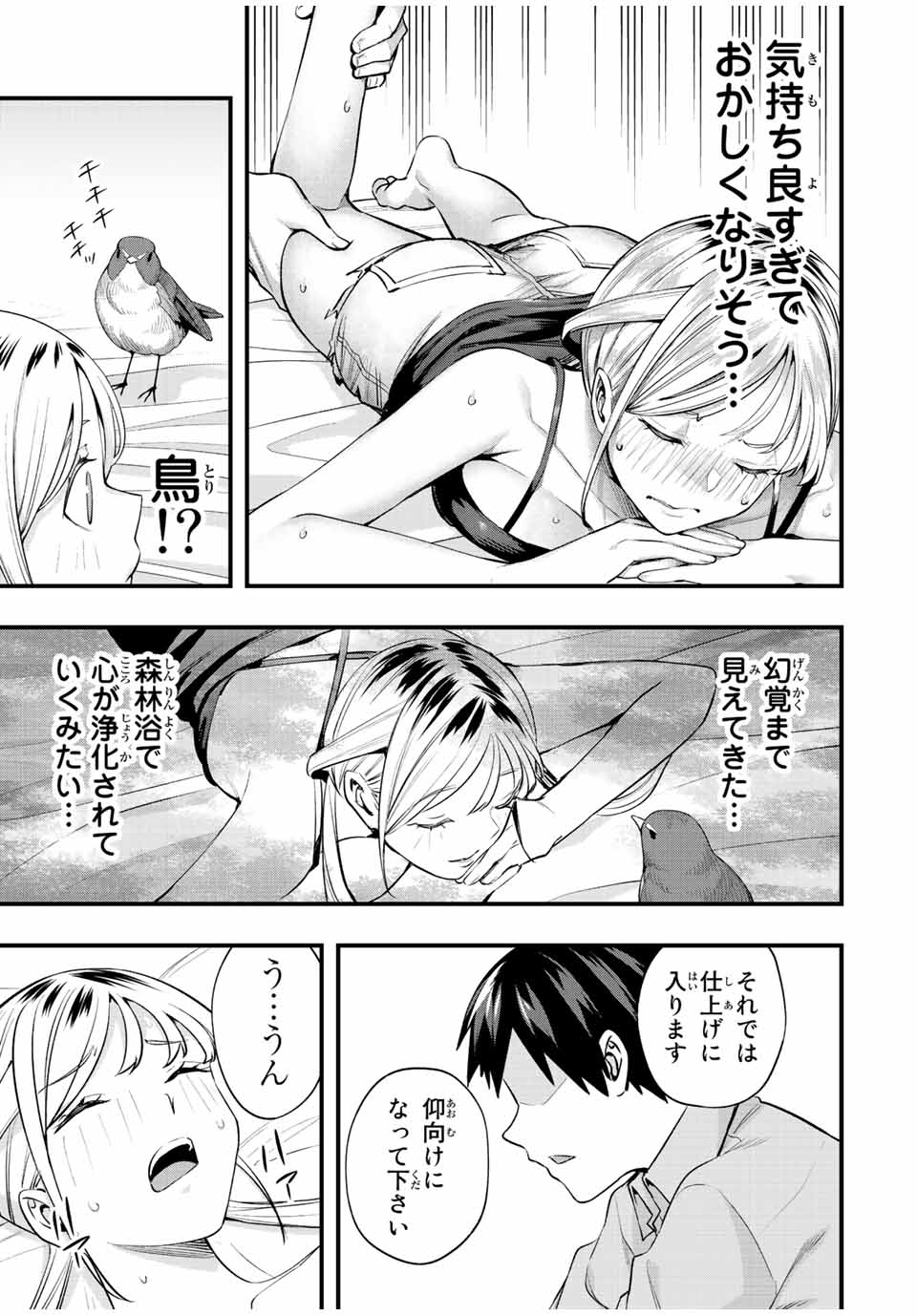 さわらないで小手指くん Chap 25 - Next Chap 26