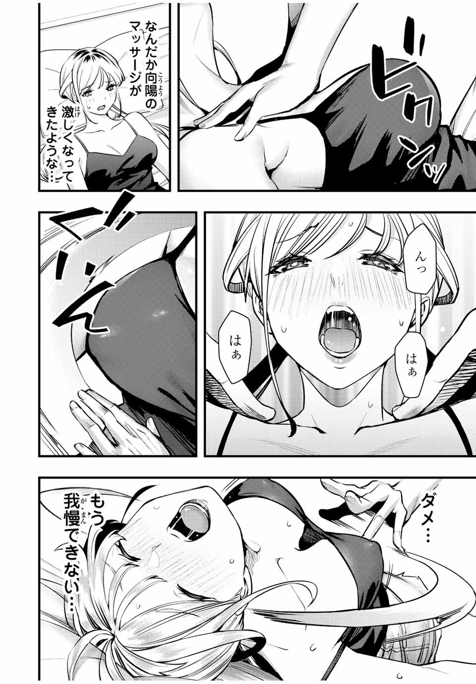 さわらないで小手指くん Chap 25 - Next Chap 26