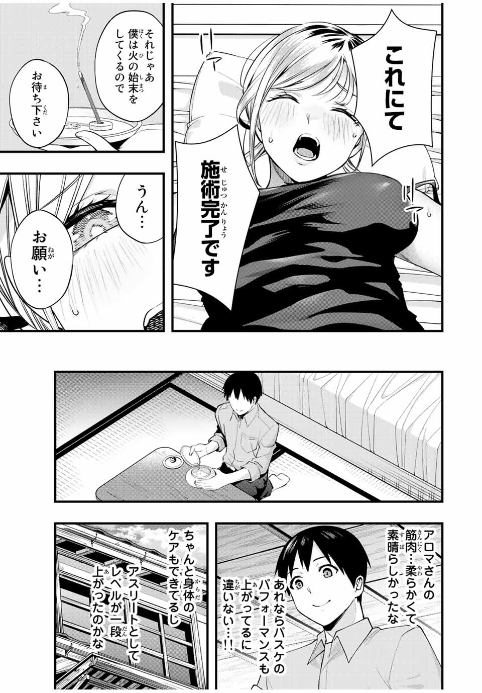 さわらないで小手指くん Chap 25 - Next Chap 26