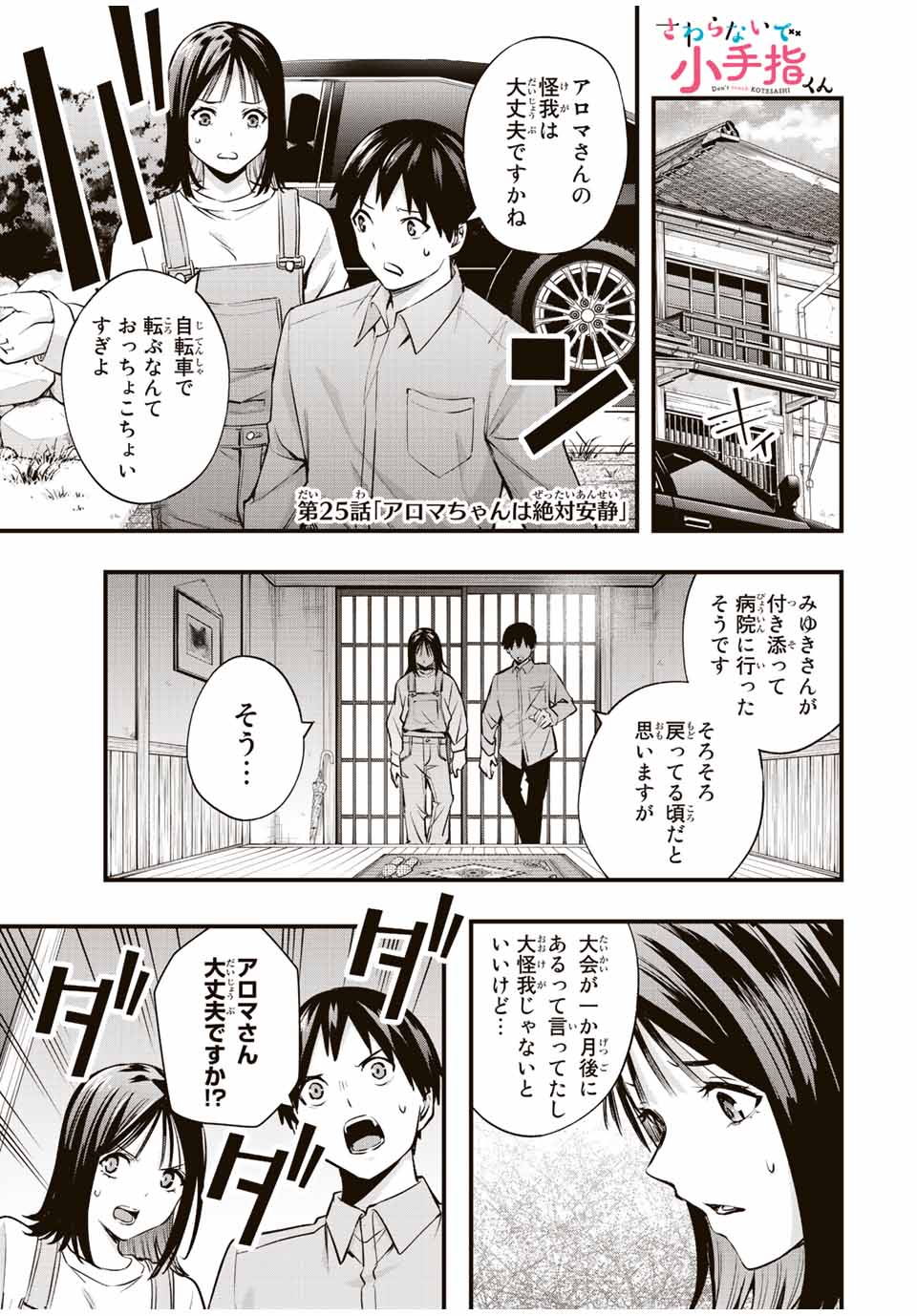 さわらないで小手指くん Chap 25 - Next Chap 26