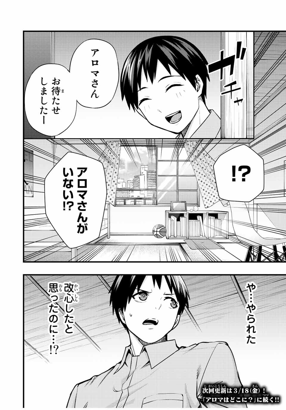 さわらないで小手指くん Chap 25 - Next Chap 26
