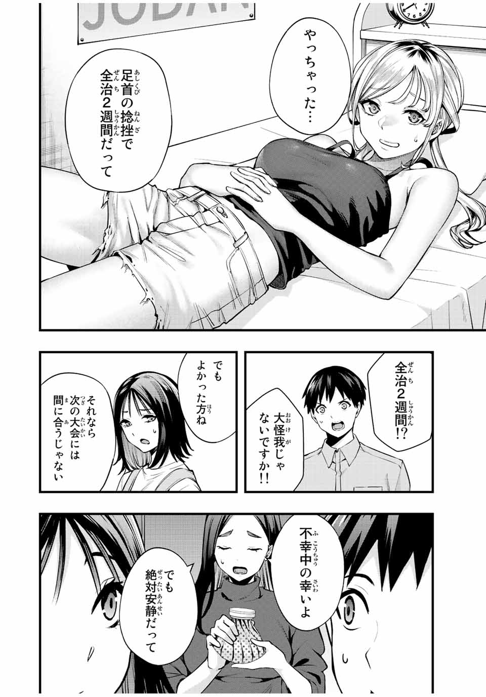 さわらないで小手指くん Chap 25 - Next Chap 26