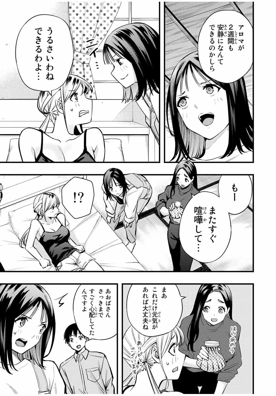 さわらないで小手指くん Chap 25 - Next Chap 26