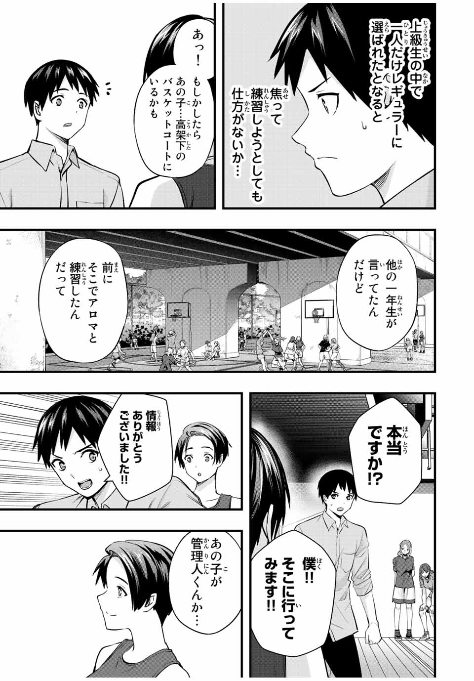 さわらないで小手指くん Chap 26 - Next Chap 27