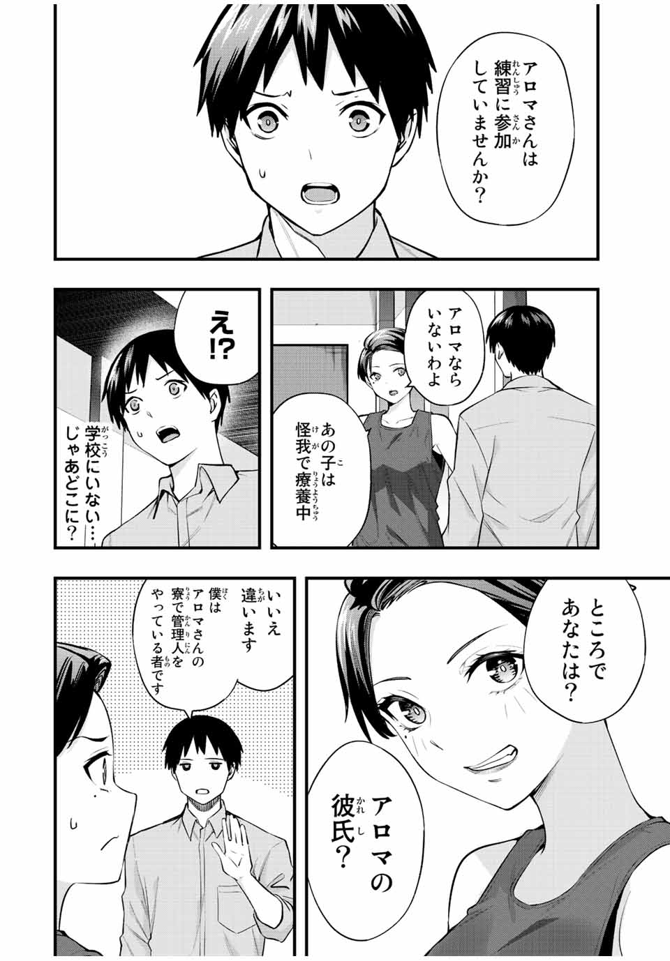 さわらないで小手指くん Chap 26 - Next Chap 27