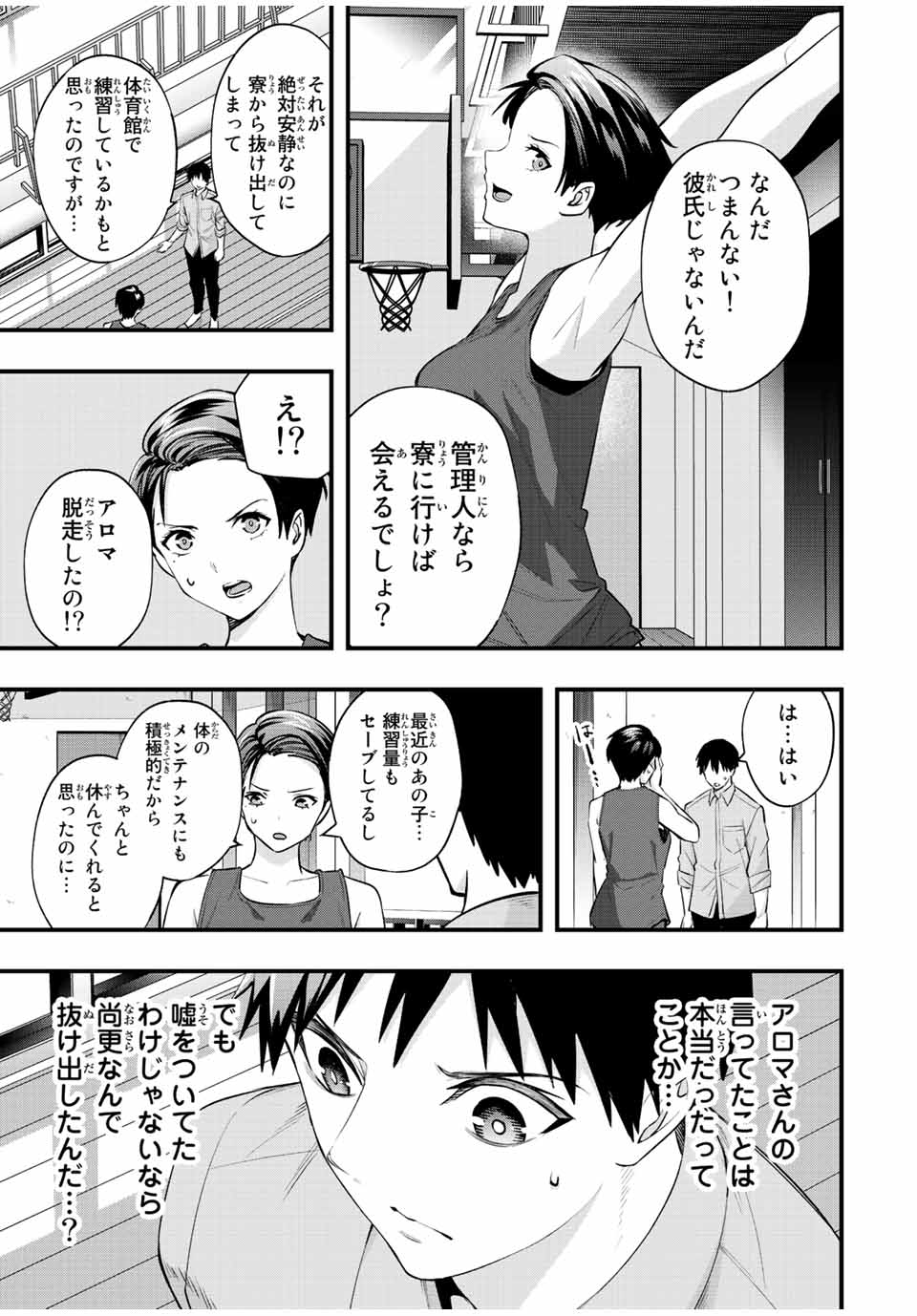 さわらないで小手指くん Chap 26 - Next Chap 27