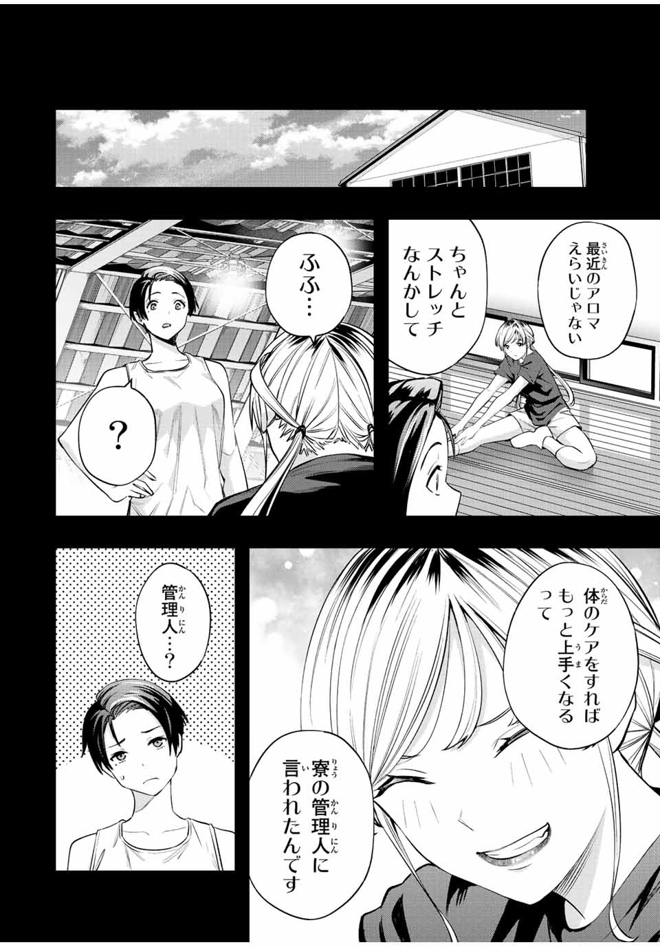 さわらないで小手指くん Chap 26 - Next Chap 27