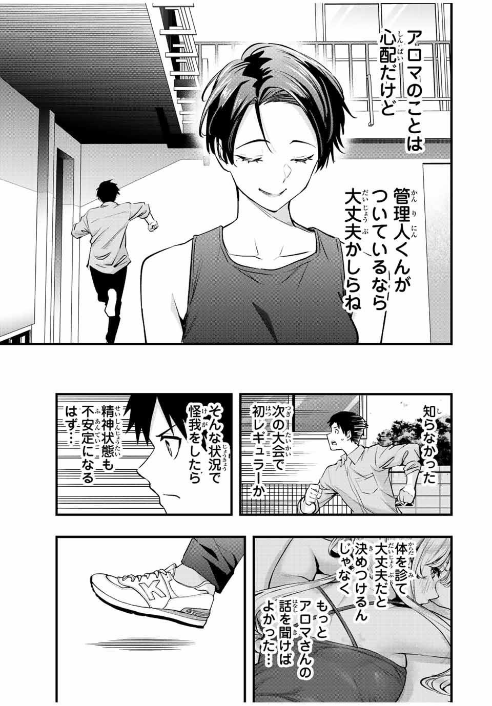 さわらないで小手指くん Chap 26 - Next Chap 27