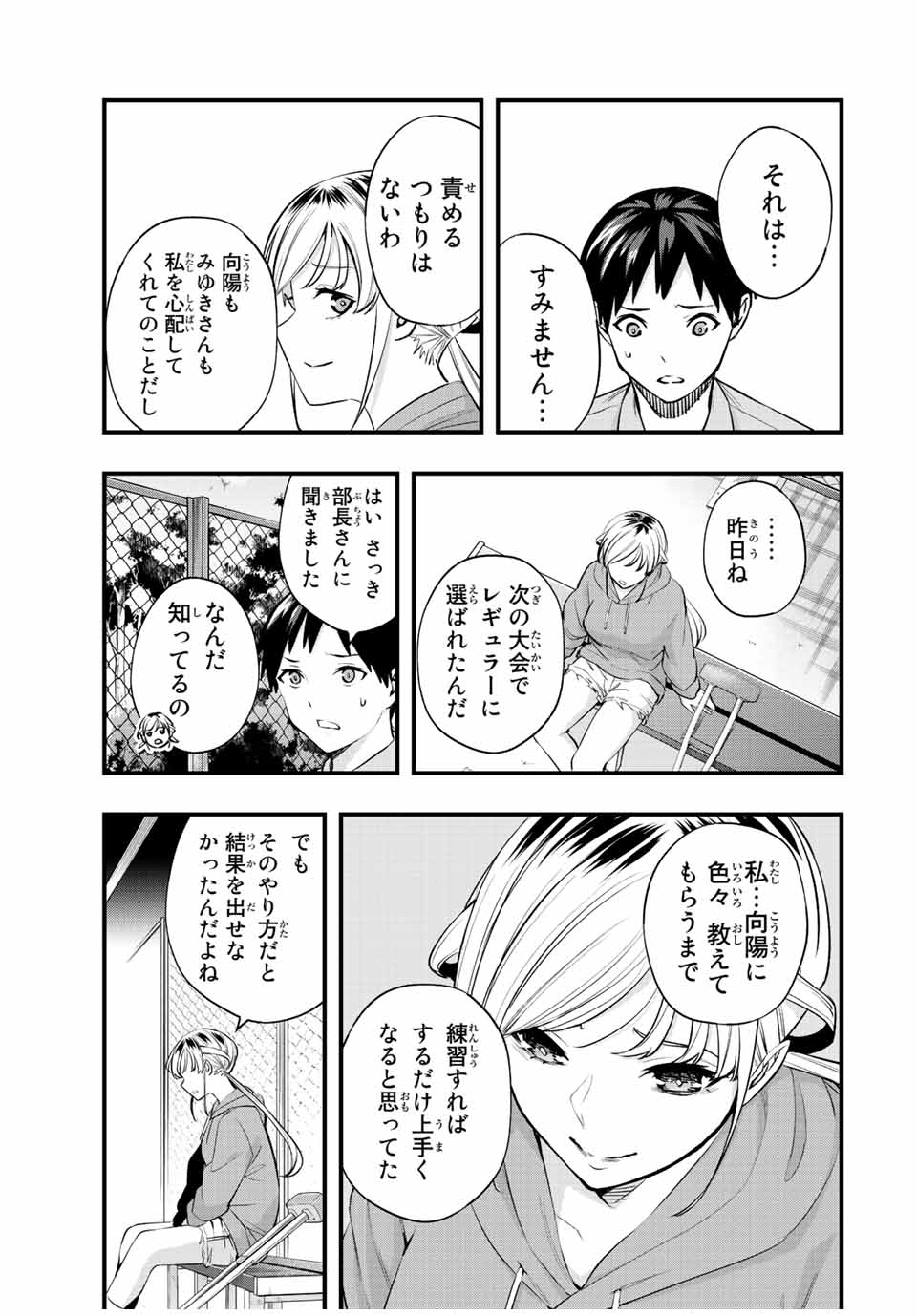 さわらないで小手指くん Chap 26 - Next Chap 27