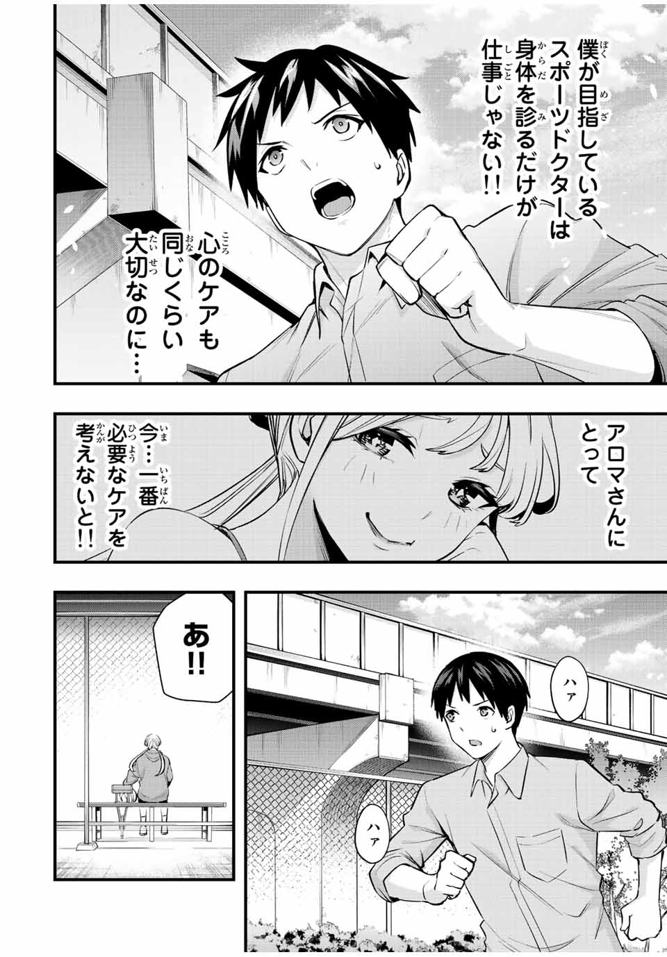 さわらないで小手指くん Chap 26 - Next Chap 27