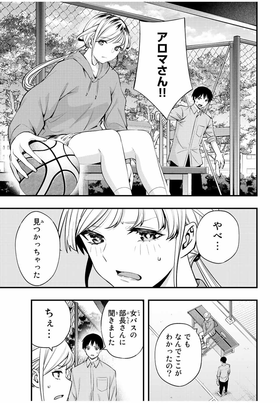 さわらないで小手指くん Chap 26 - Next Chap 27
