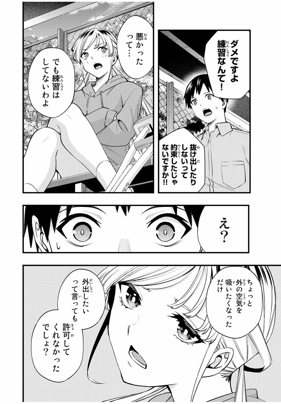 さわらないで小手指くん Chap 26 - Next Chap 27