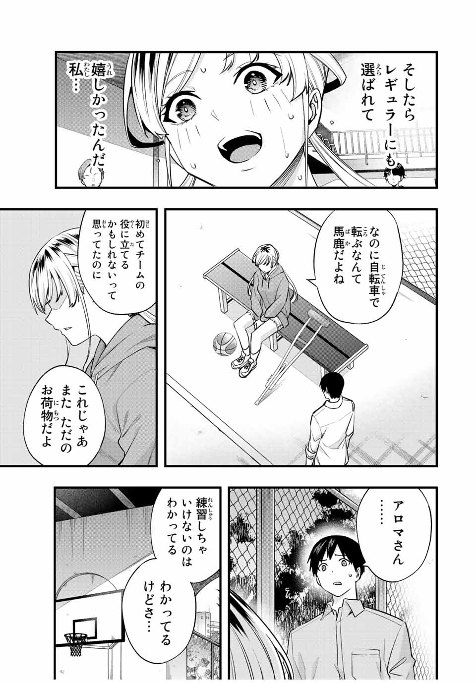 さわらないで小手指くん Chap 26 - Next Chap 27