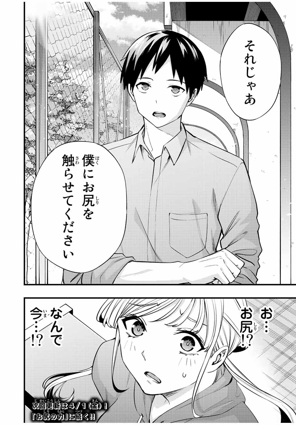 さわらないで小手指くん Chap 26 - Next Chap 27