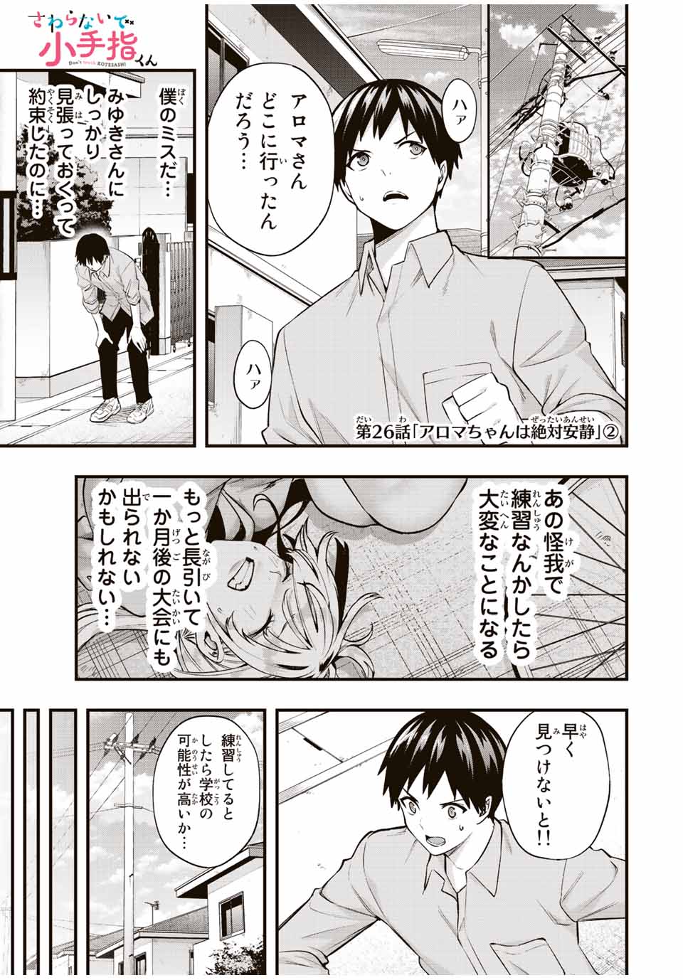 さわらないで小手指くん Chap 26 - Next Chap 27