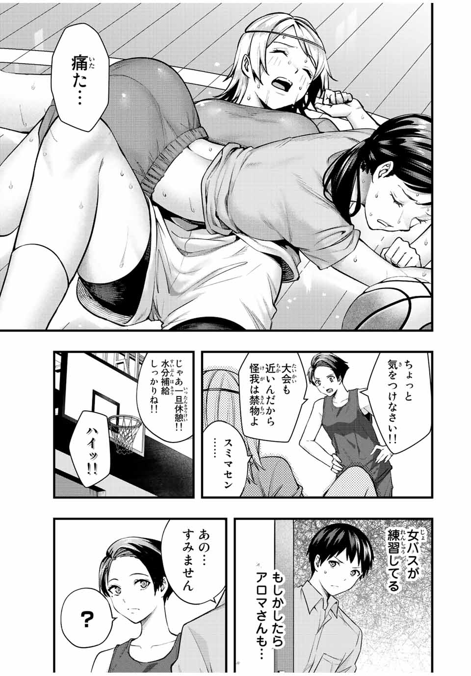 さわらないで小手指くん Chap 26 - Next Chap 27