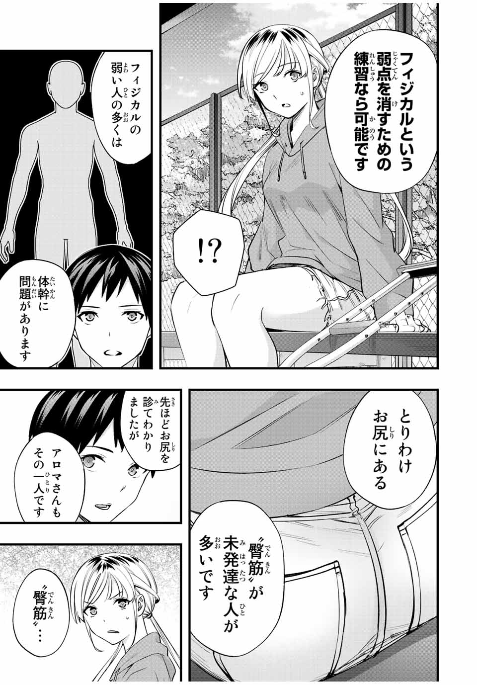 さわらないで小手指くん Chap 27 - Next Chap 28