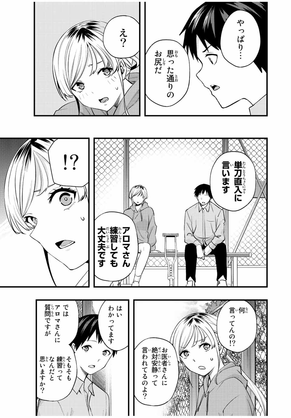 さわらないで小手指くん Chap 27 - Next Chap 28