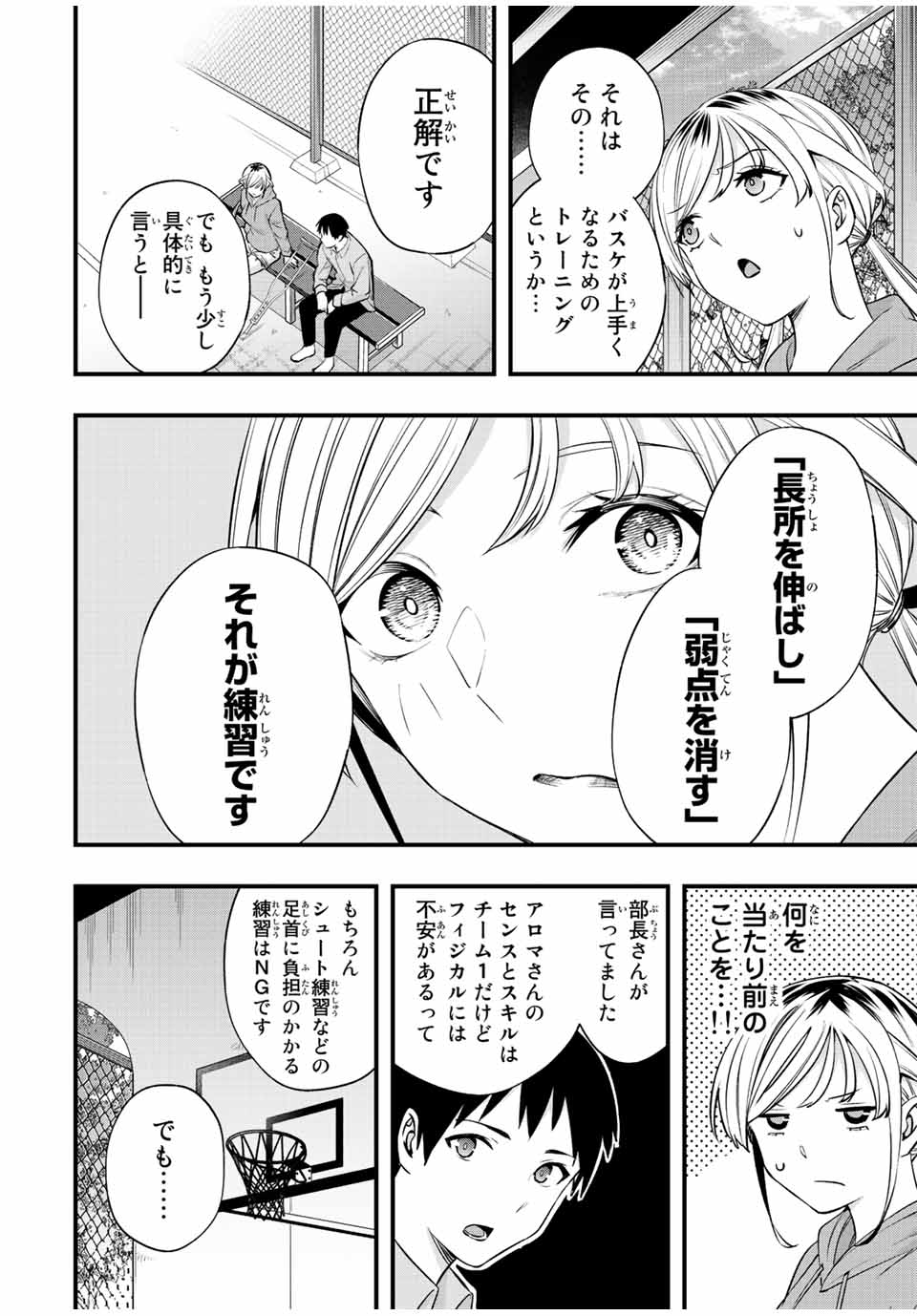 さわらないで小手指くん Chap 27 - Next Chap 28