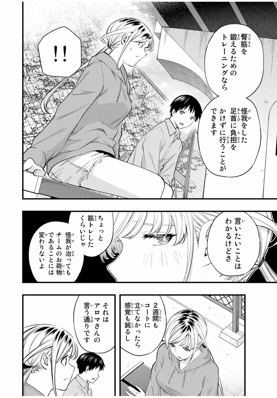 さわらないで小手指くん Chap 27 - Next Chap 28