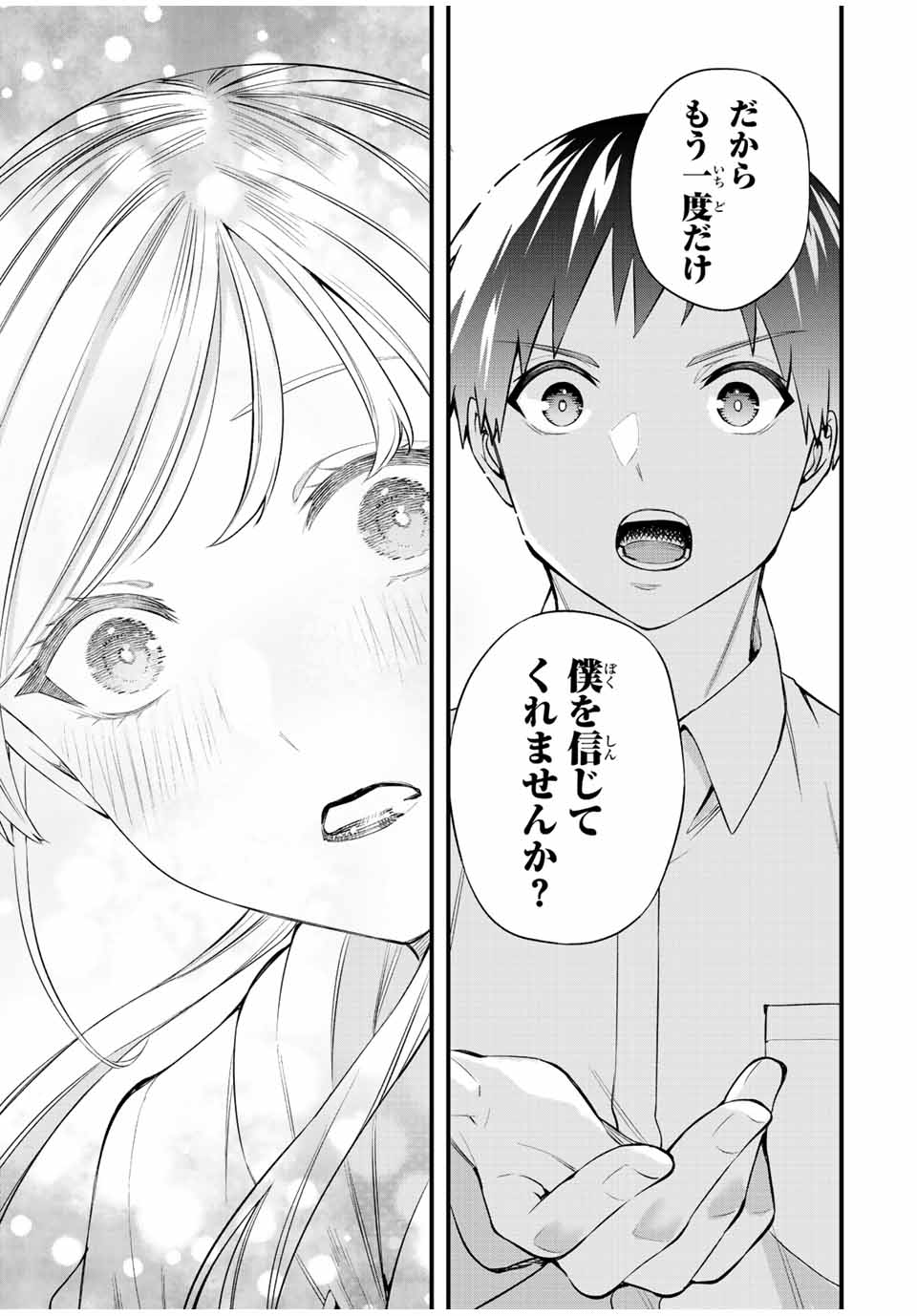 さわらないで小手指くん Chap 27 - Next Chap 28