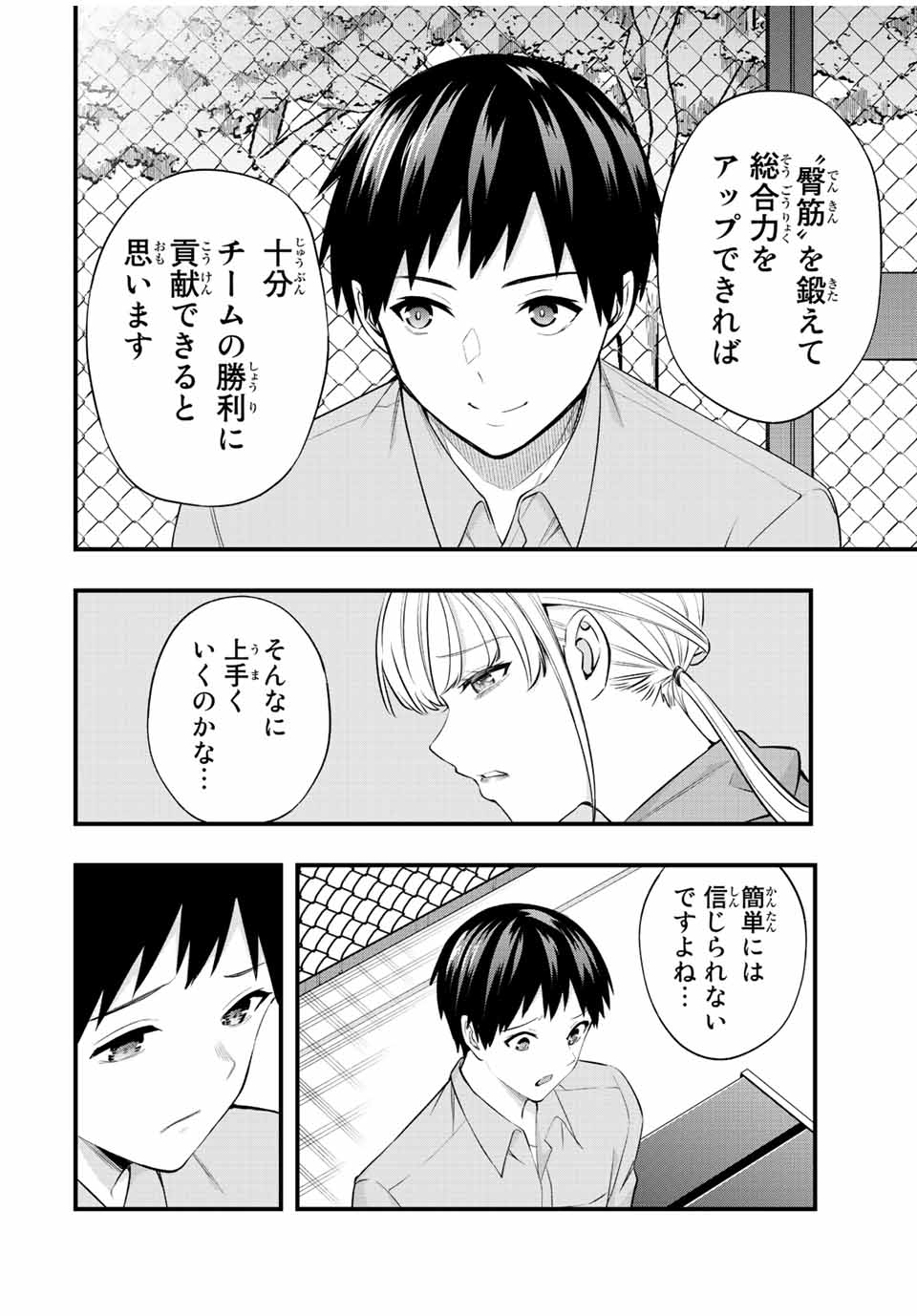 さわらないで小手指くん Chap 27 - Next Chap 28