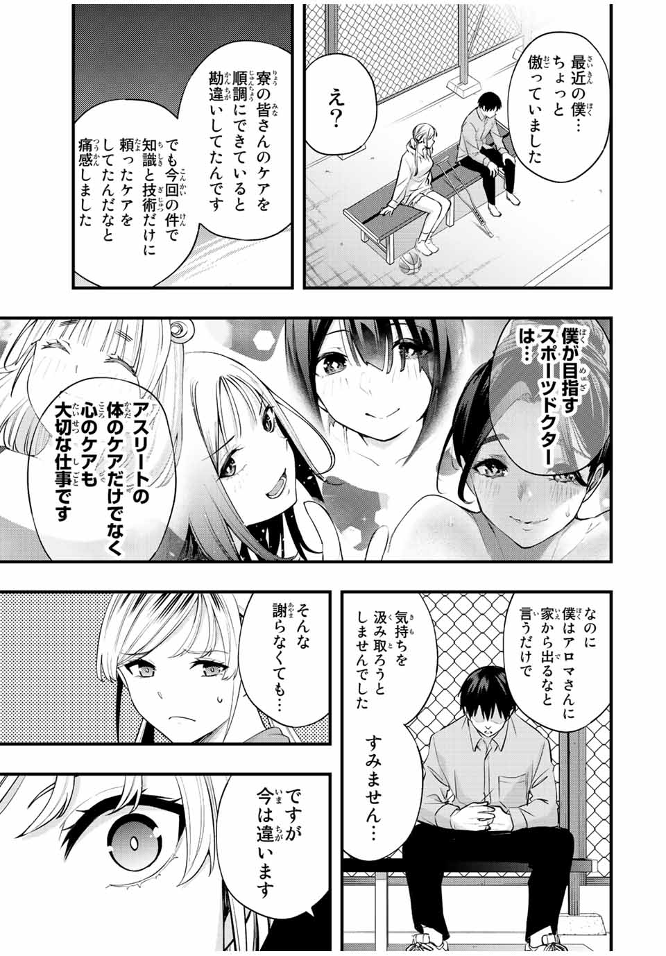 さわらないで小手指くん Chap 27 - Next Chap 28
