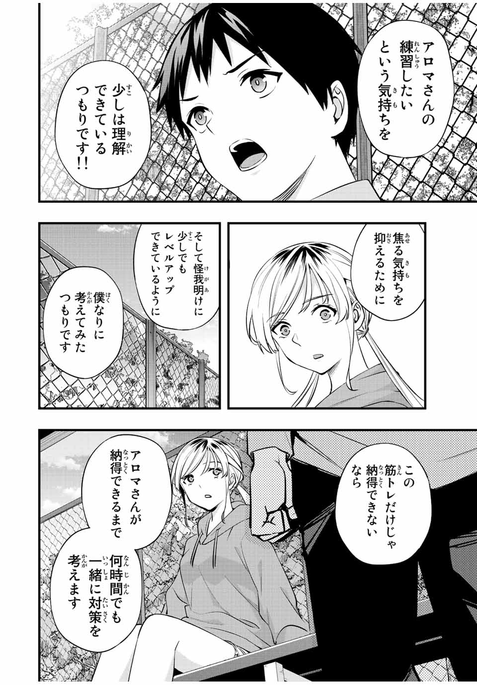 さわらないで小手指くん Chap 27 - Next Chap 28