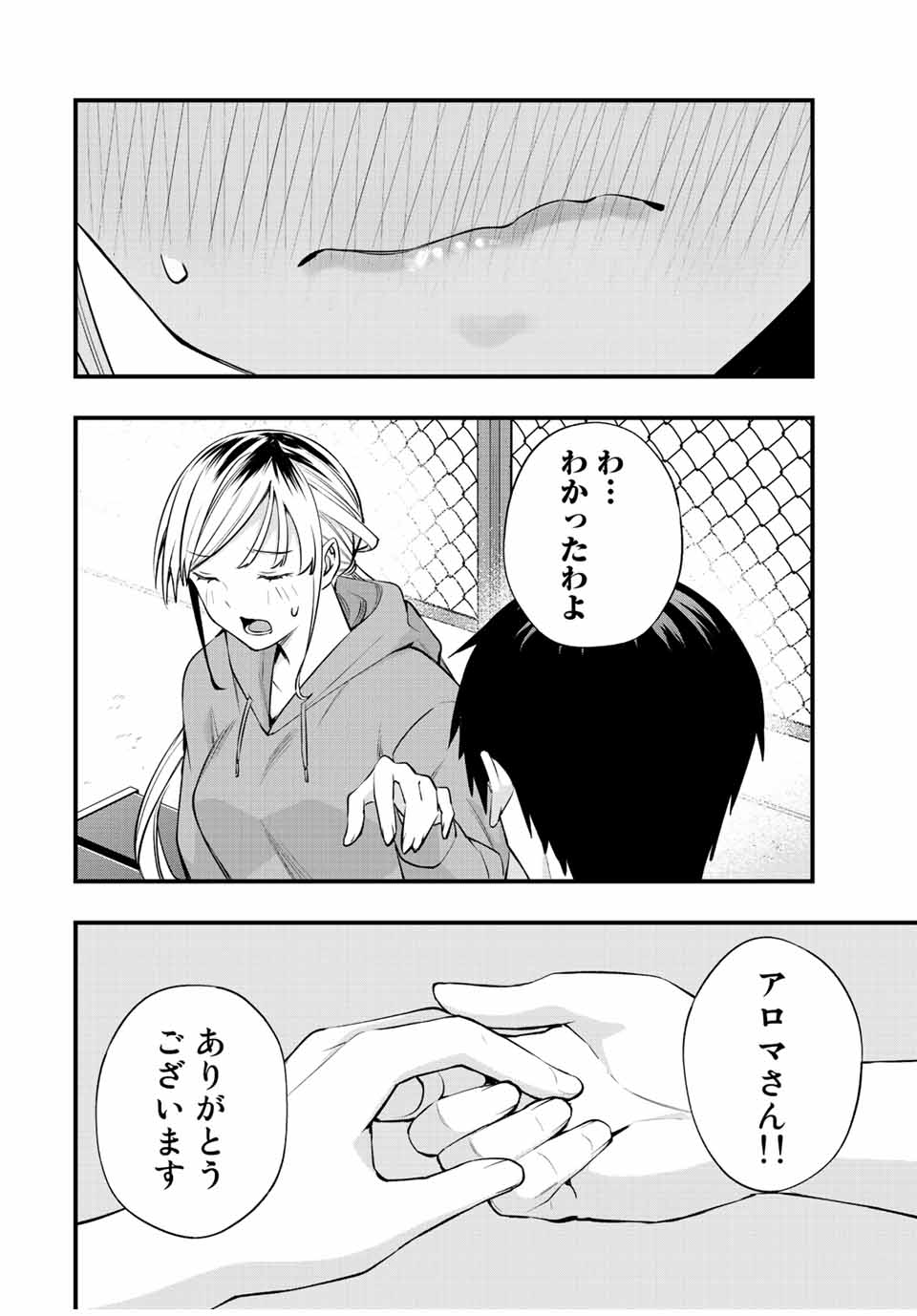 さわらないで小手指くん Chap 27 - Next Chap 28