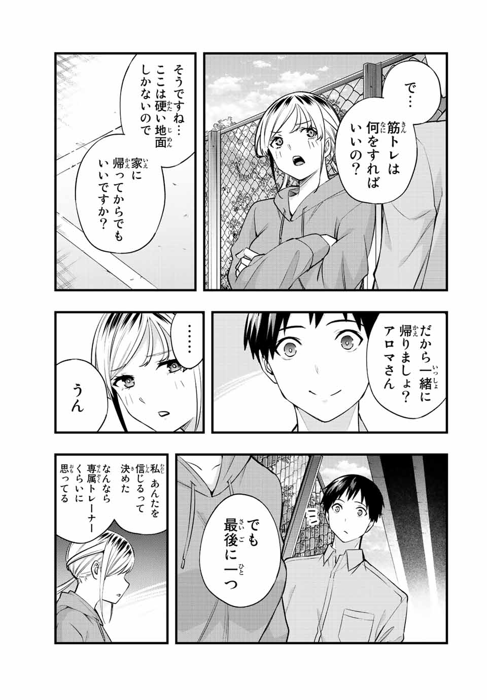 さわらないで小手指くん Chap 27 - Next Chap 28