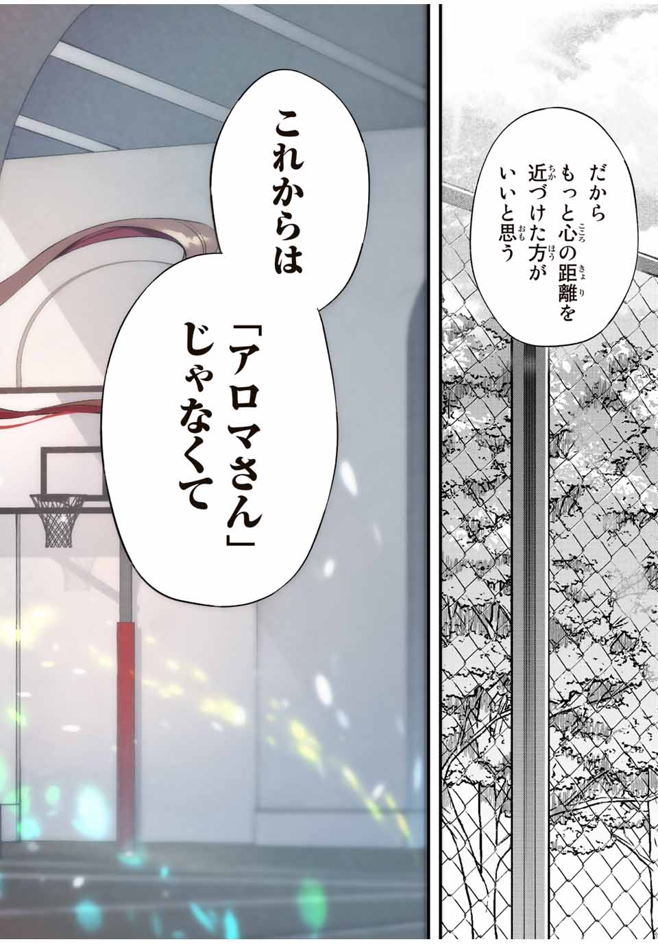 さわらないで小手指くん Chap 27 - Next Chap 28