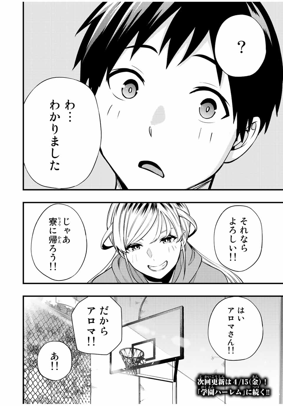 さわらないで小手指くん Chap 27 - Next Chap 28