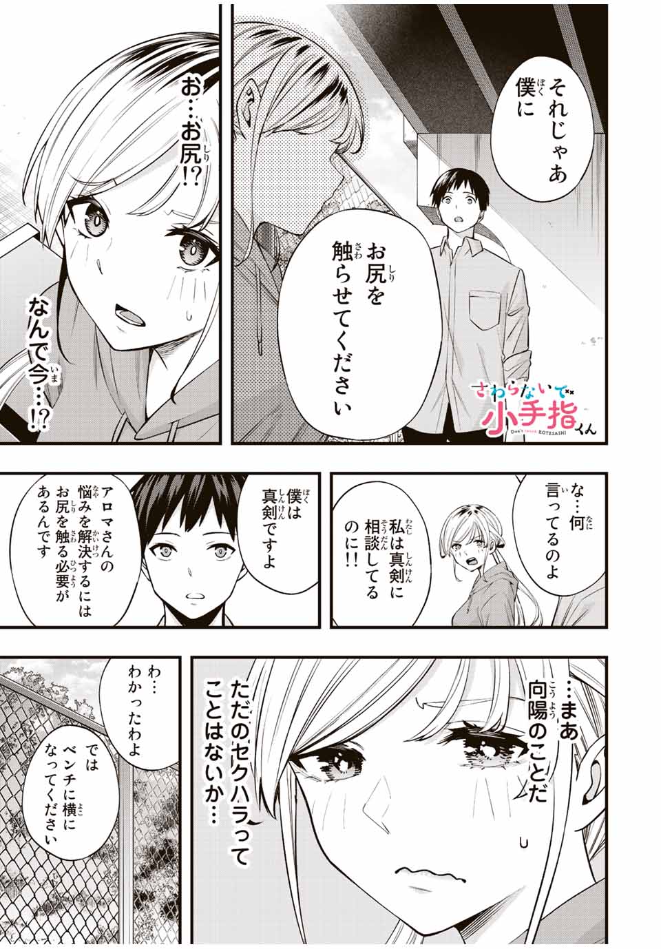 さわらないで小手指くん Chap 27 - Next Chap 28