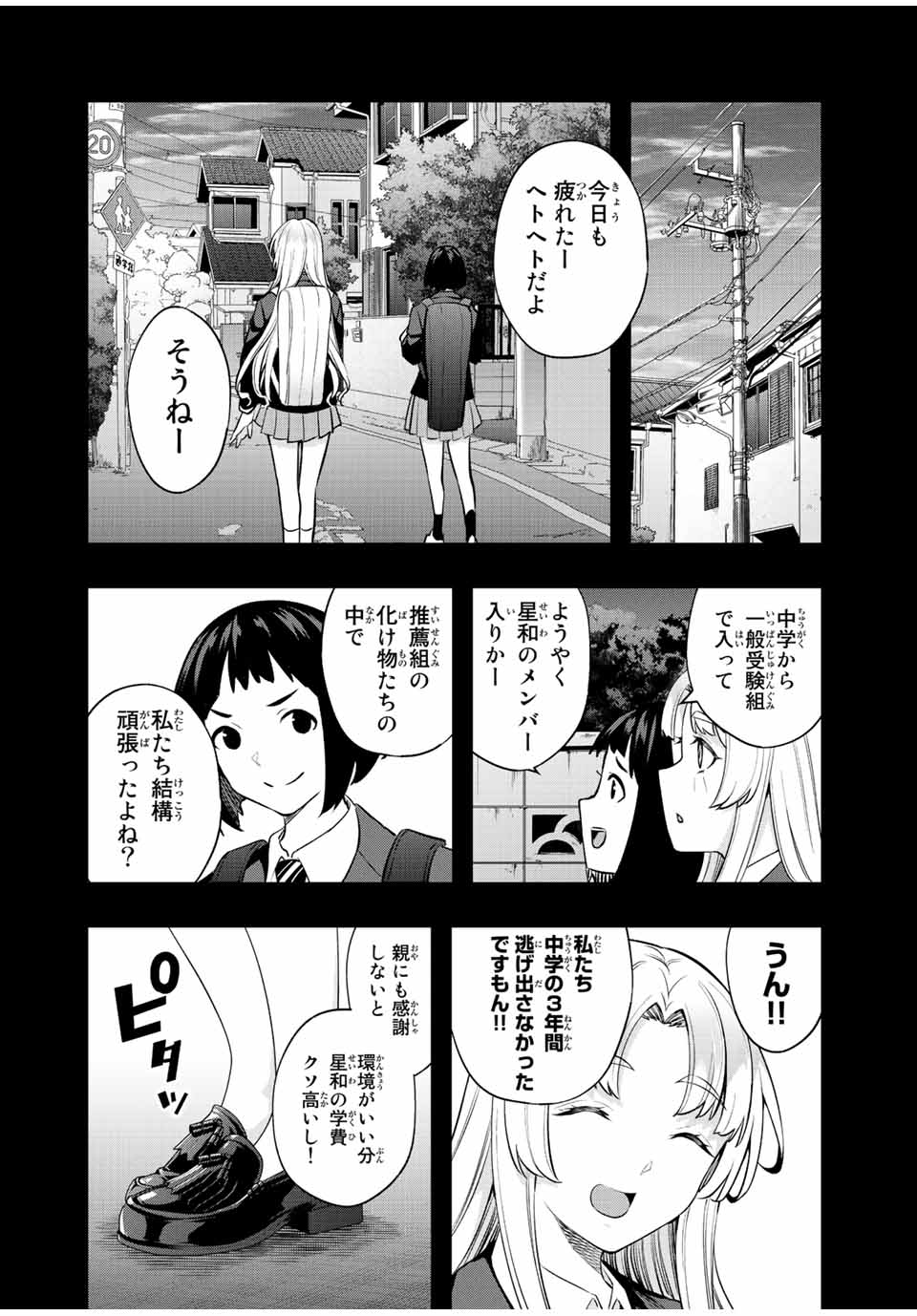 さわらないで小手指くん Chap 38 - Next Chap 39