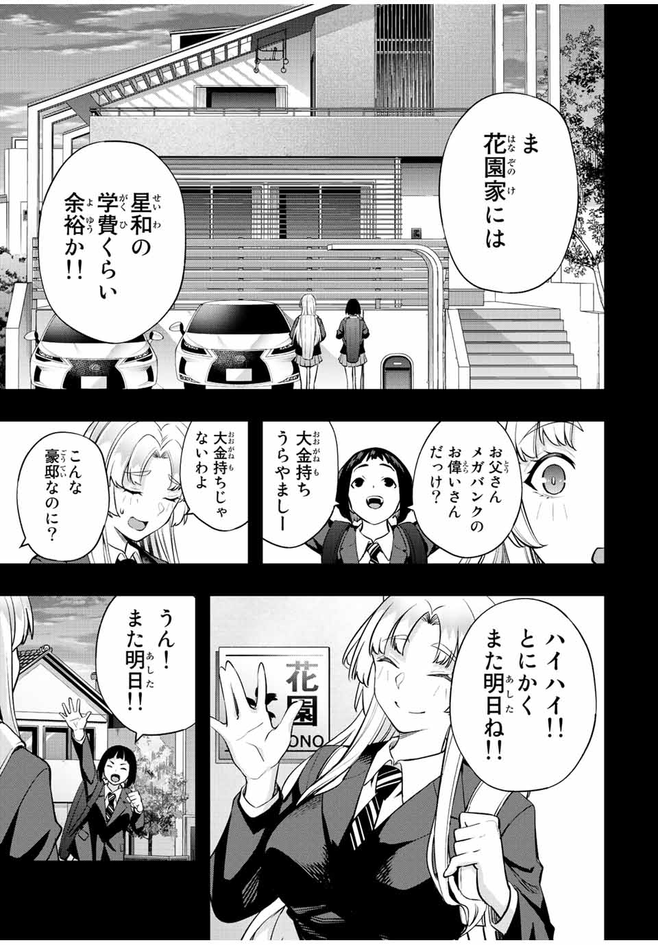 さわらないで小手指くん Chap 38 - Next Chap 39