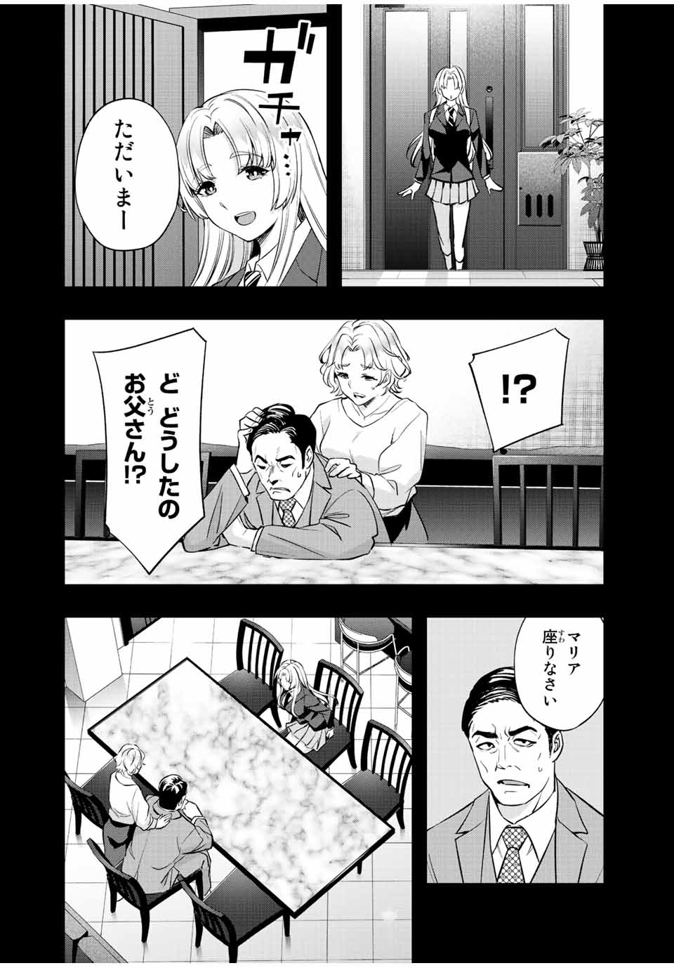 さわらないで小手指くん Chap 38 - Next Chap 39