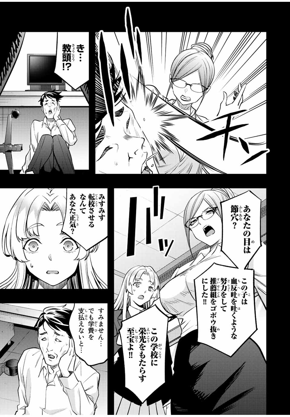 さわらないで小手指くん Chap 38 - Next Chap 39