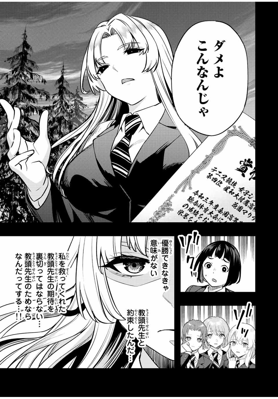 さわらないで小手指くん Chap 38 - Next Chap 39